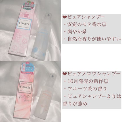 ボディミスト ピュアシャンプーの香り【パッケージリニューアル】/フィアンセ/香水(レディース)を使ったクチコミ(2枚目)