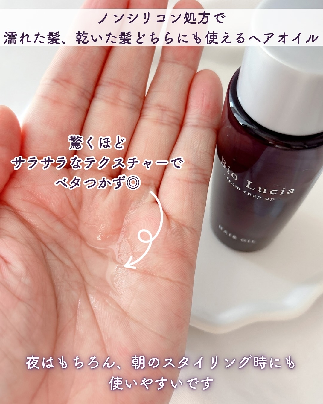 ビオルチアヘアオイル/Bio Lucia(ビオルチア)/ヘアオイルを使ったクチコミ（2枚目）