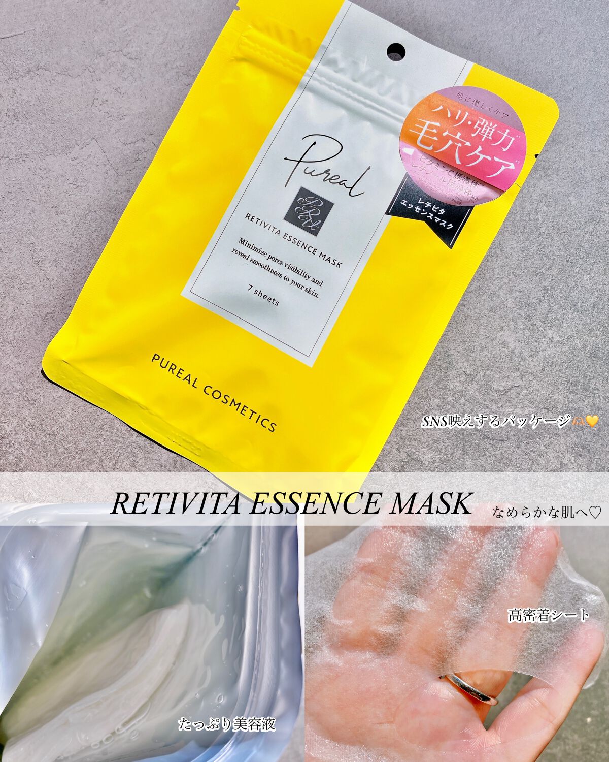 レチビタエッセンスマスク/ピュレア/シートマスク・パックを使ったクチコミ（1枚目）
