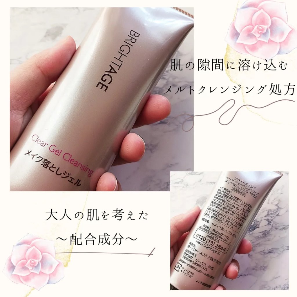 クリア ジェルクレンジング/BRIGHTAGE/クレンジングジェルを使ったクチコミ（2枚目）