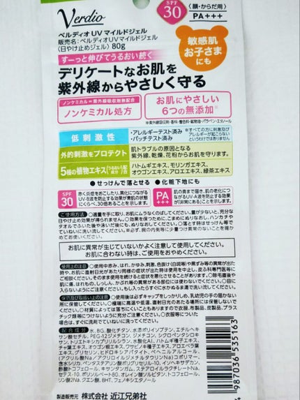 ベルディオ UVマイルドジェル 日焼け止め /メンターム/化粧下地を使ったクチコミ(3枚目)
