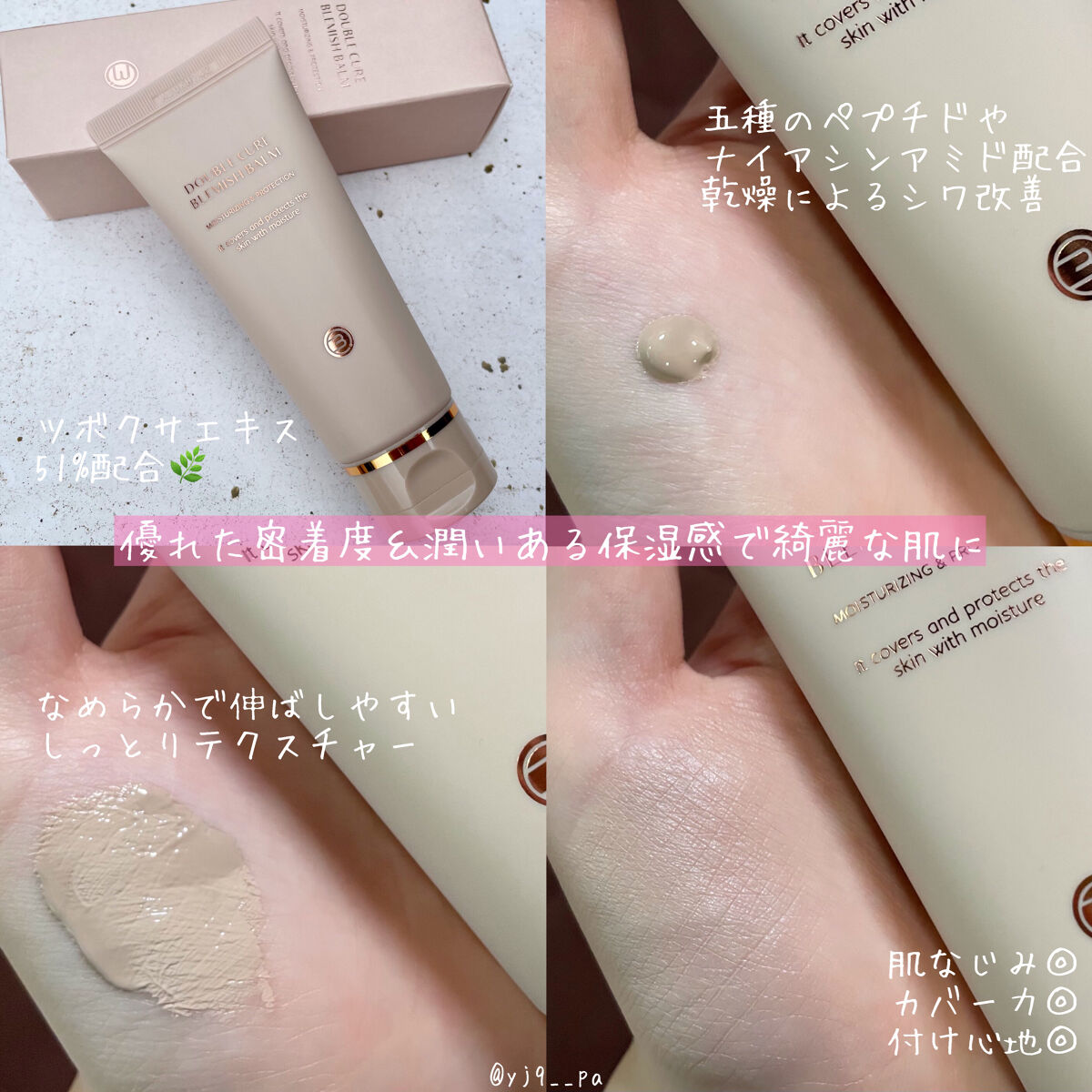 ダブルキュアブレミッシュバーム/BQCELL/BBクリームを使ったクチコミ（2枚目）