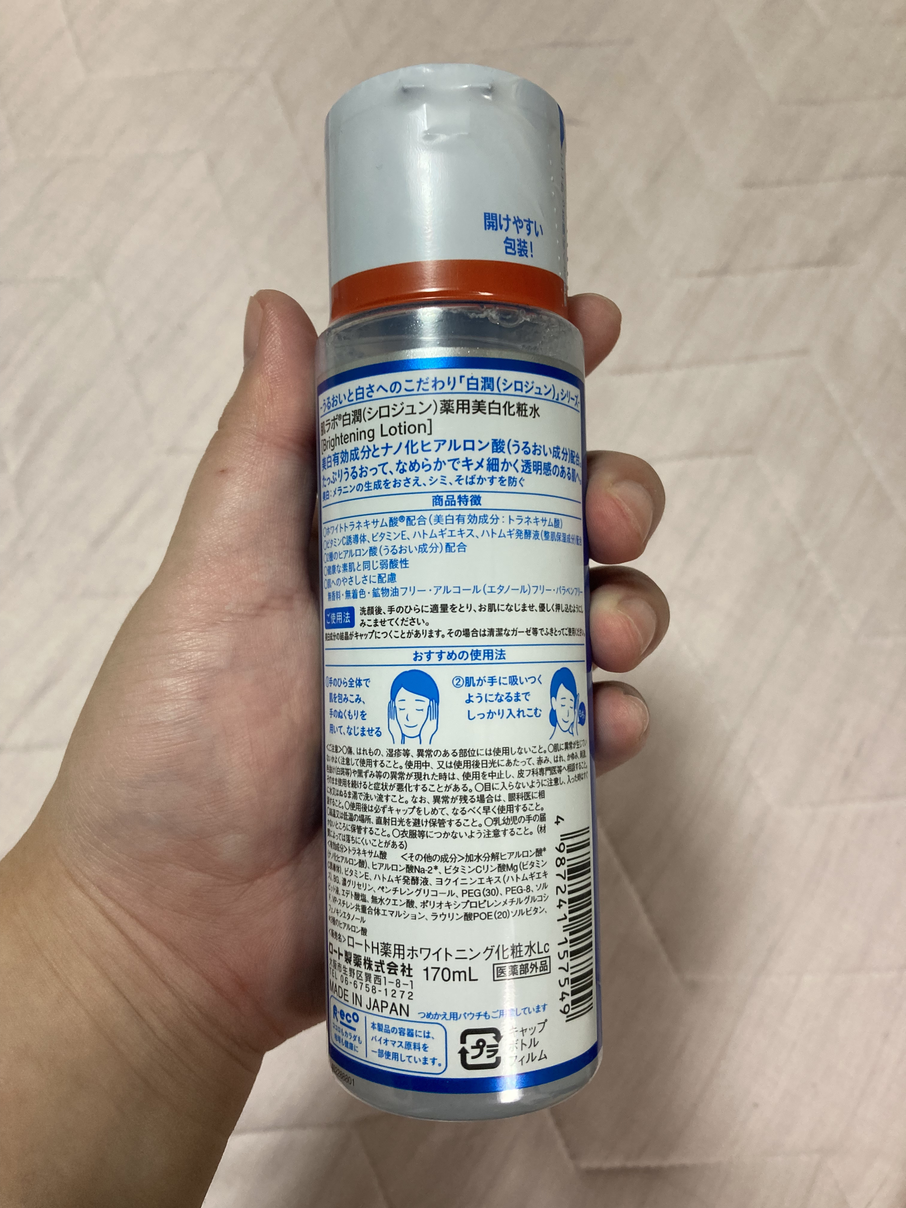 白潤 薬用美白化粧水/肌ラボ/化粧水を使ったクチコミ（2枚目）