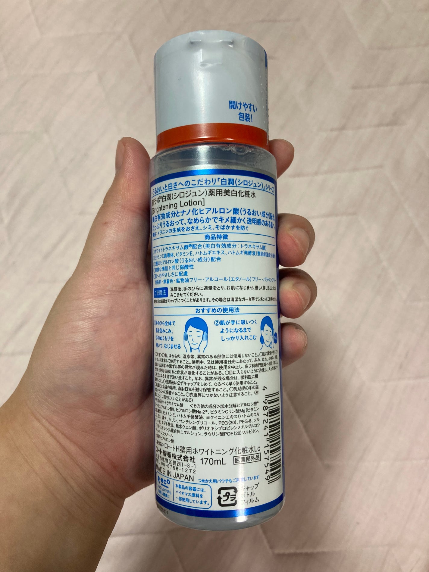 白潤 薬用美白化粧水/肌ラボ/化粧水を使ったクチコミ(2枚目)