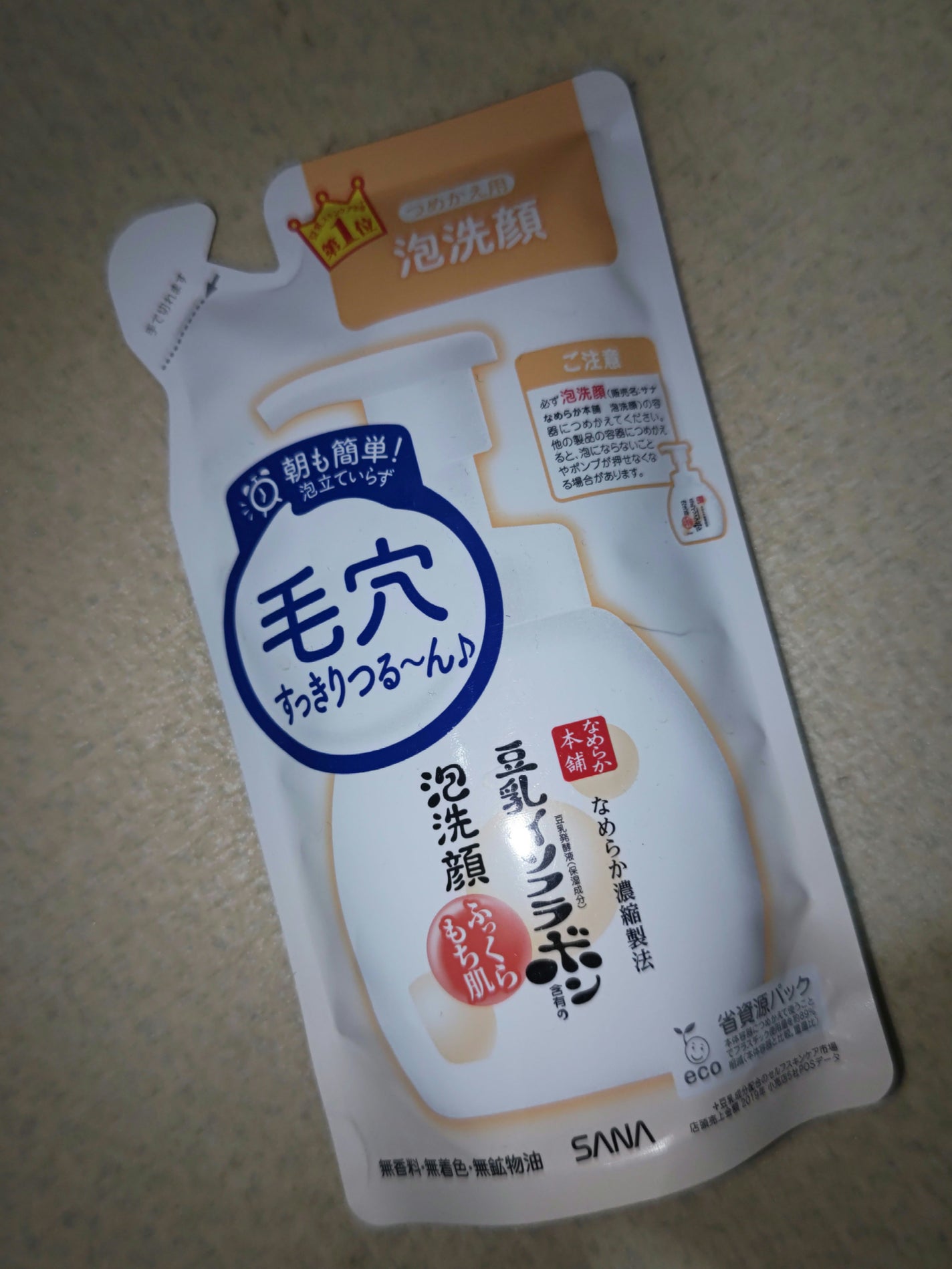 泡洗顔 NC/なめらか本舗/泡洗顔を使ったクチコミ(1枚目)