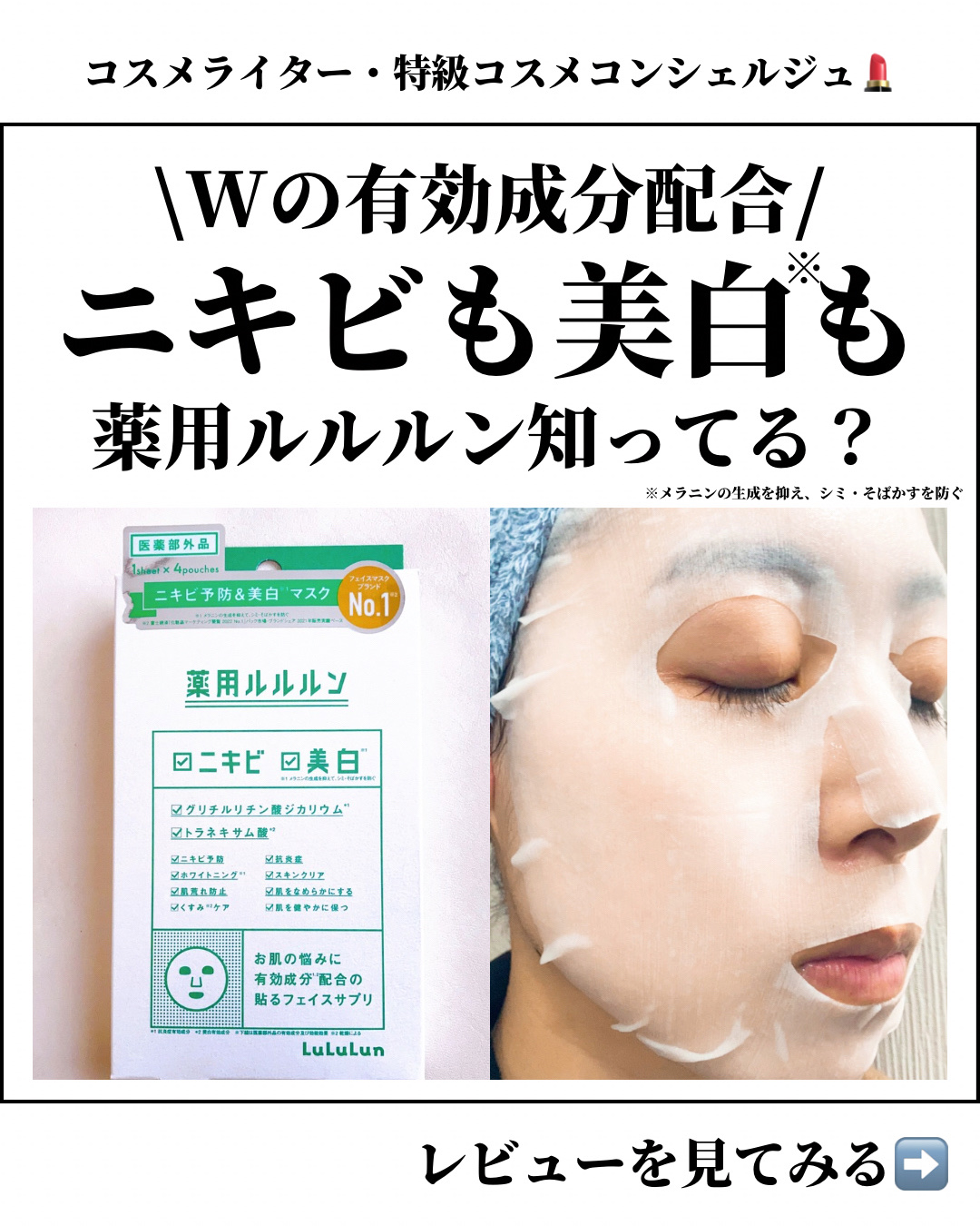 薬用ルルルン 美白アクネ/ルルルン/シートマスク・パックを使ったクチコミ（1枚目）