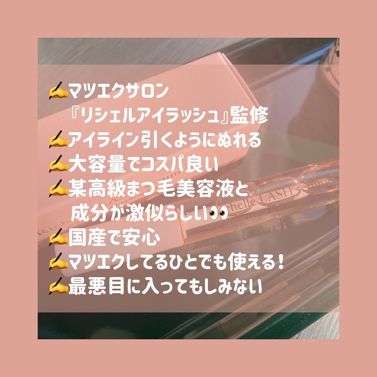 リシェルラッシュセラム/Richelle LASH serum/まつげ美容液を使ったクチコミ(4枚目)
