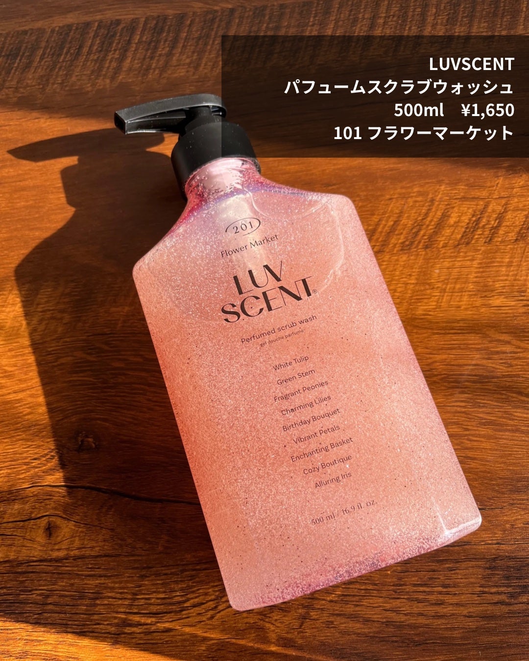 スクラブボディウォッシュ フラワーマーケット ホワイトチューリップ/LUV SCENT/ボディスクラブを使ったクチコミ(2枚目)