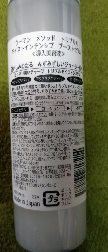 トリートメントセラム/matsukiyo　W/M AAA/美容液を使ったクチコミ（2枚目）