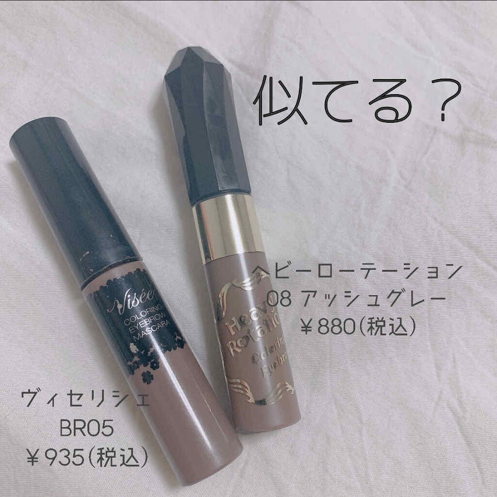 リシェ カラーリング アイブロウマスカラ/Visée/眉マスカラを使ったクチコミ(1枚目)