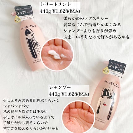 MASUGU ヘアオイル/STYLEE/ヘアオイルを使ったクチコミ(2枚目)