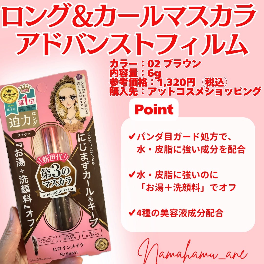 ロング&カールマスカラ アドバンストフィルム/ヒロインメイク/マスカラを使ったクチコミ(2枚目)