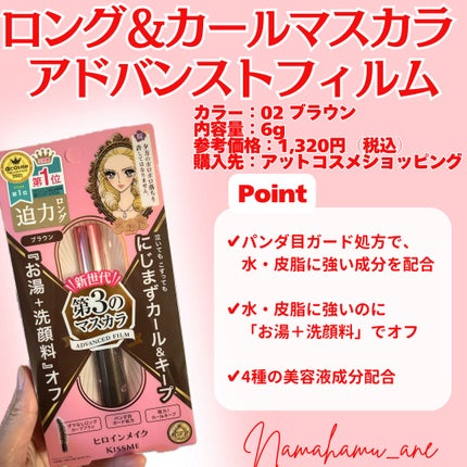 ロング&カールマスカラ アドバンストフィルム/ヒロインメイク/マスカラを使ったクチコミ(2枚目)