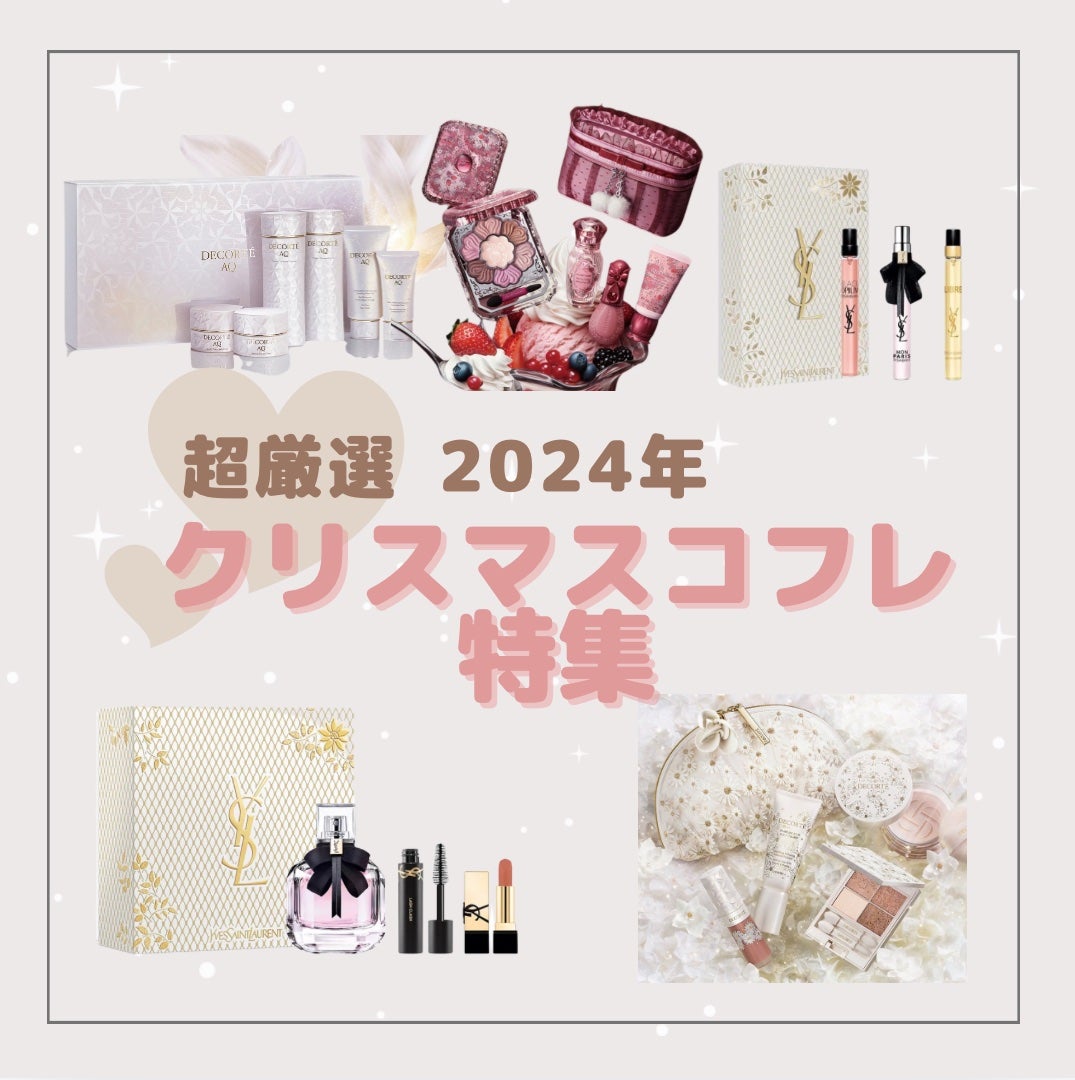 Yuriha. on LIPS 「2024年厳選クリスマスコフレ特集🎁💞沢山のコスメ入っててかつ..」(1枚目)