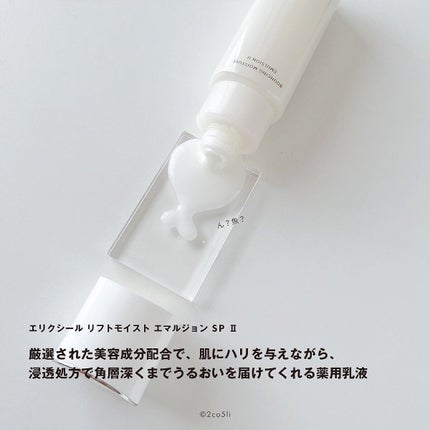 リフトモイスト ローション SP II /エリクシール/化粧水を使ったクチコミ(5枚目)