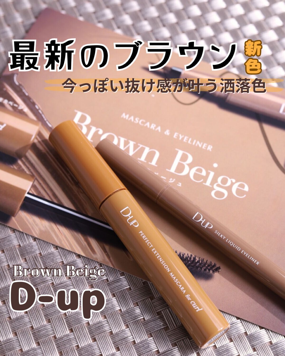 パーフェクトエクステンション マスカラ for カール/D-UP/マスカラを使ったクチコミ（1枚目）