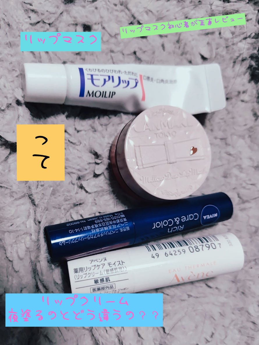 メロウデューリップマスク/キャンメイク/リップマスクを使ったクチコミ（1枚目）