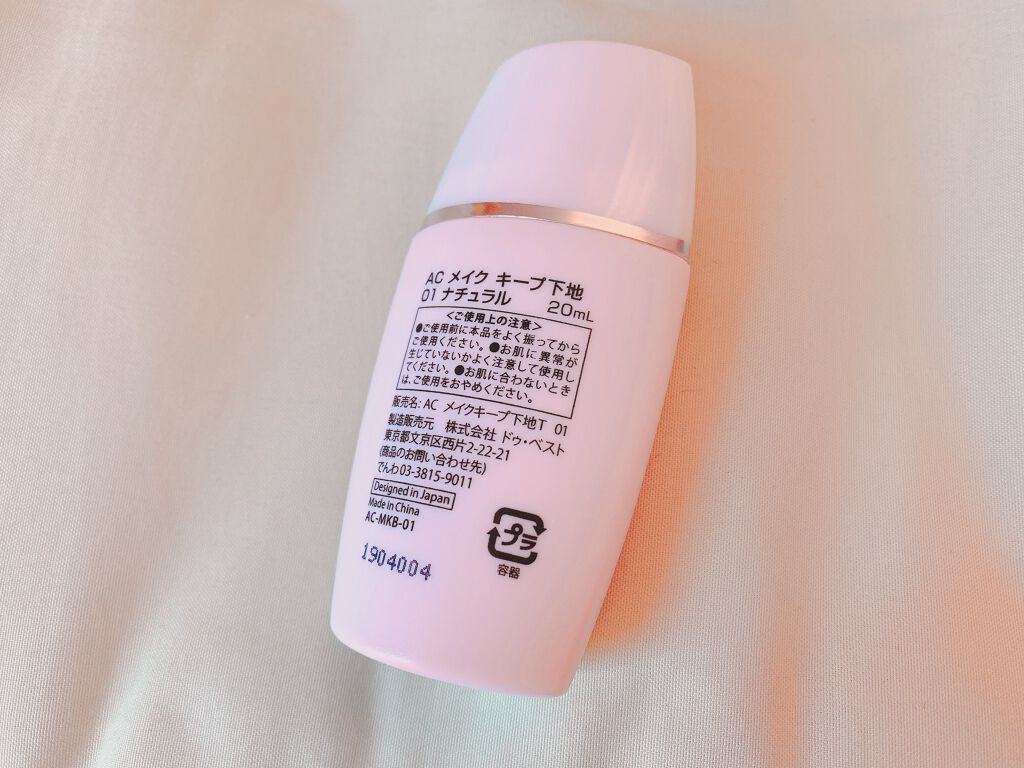 キープ下地/AC MAKEUP/化粧下地を使ったクチコミ（3枚目）