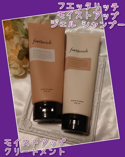 モイストアップ ジェル シャンプー/トリートメント/fuettarich (フエッタリッチ)/サロンシャンプーを使ったクチコミ(1枚目)
