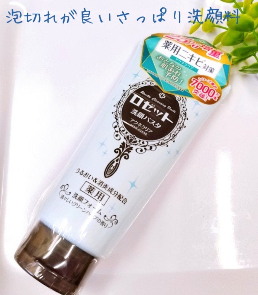 ロゼット洗顔パスタ アクネクリア/ロゼット/洗顔フォームを使ったクチコミ(1枚目)