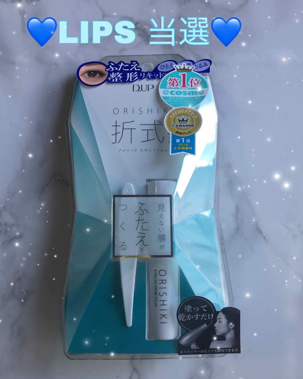 【旧品】オリシキ アイリッドスキンフィルム/D-UP/二重まぶた用アイテムを使ったクチコミ(1枚目)