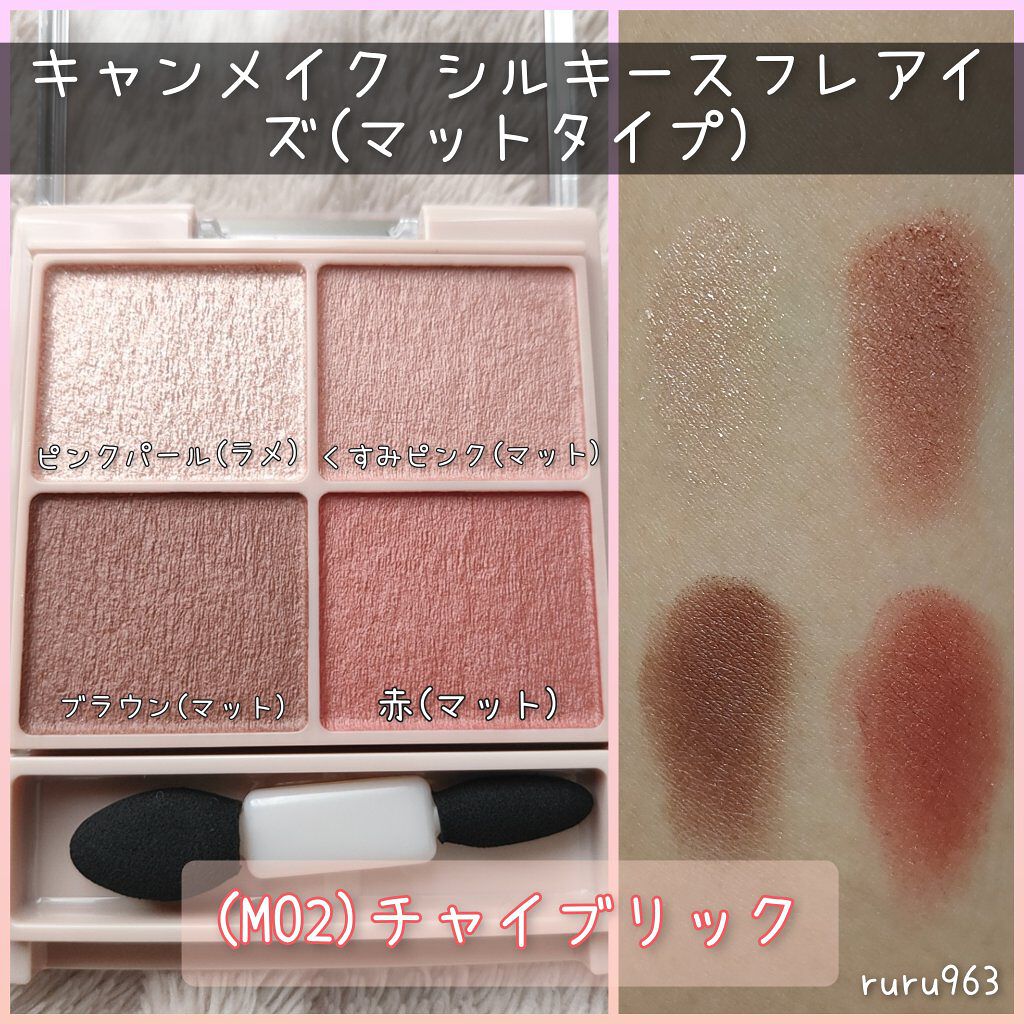 シルキースフレアイズ(マットタイプ)/キャンメイク/アイシャドウパレットを使ったクチコミ(4枚目)