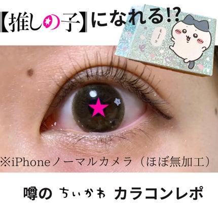 アンジョルノ ちいかわデザイン 03 夜空グレージュ/en Giorno/1ヶ月(1MONTH)カラコンの画像