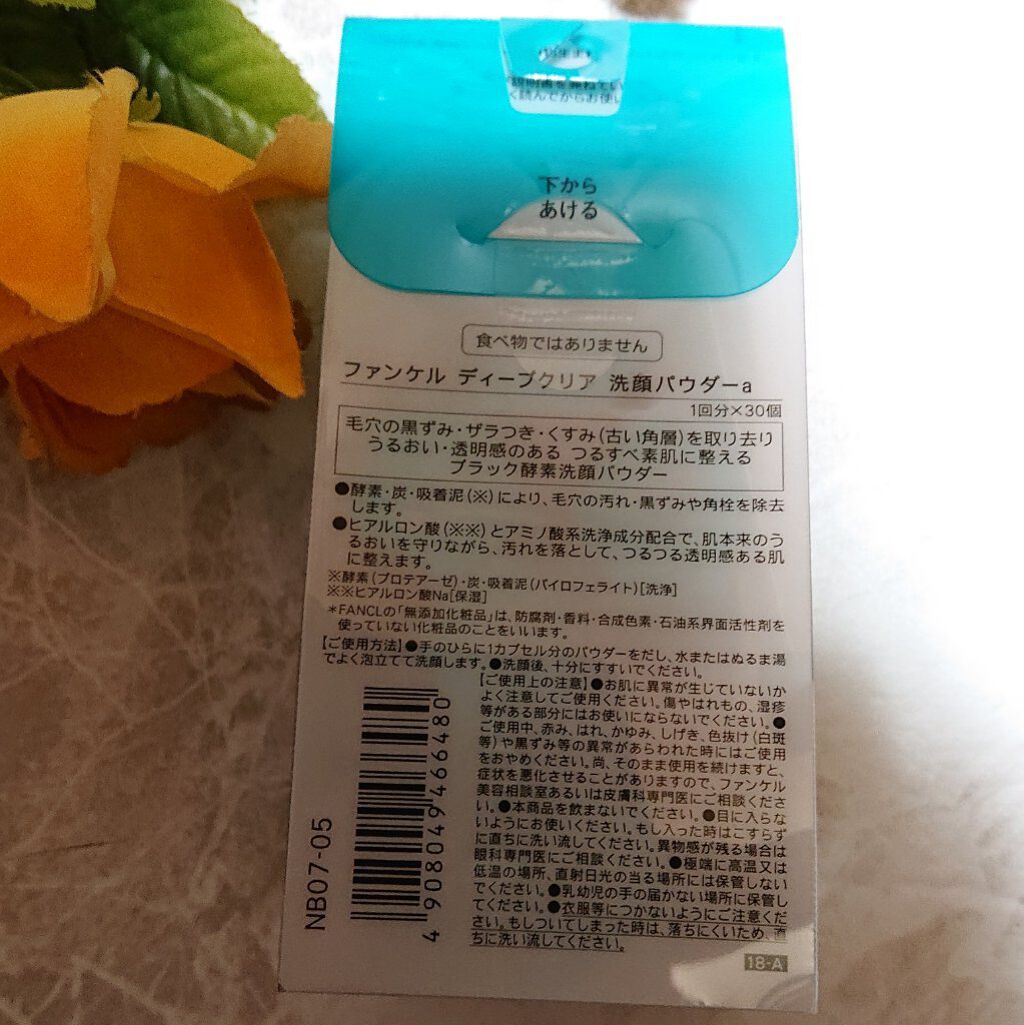 ディープクリア洗顔パウダー/ファンケル/洗顔パウダーを使ったクチコミ（2枚目）