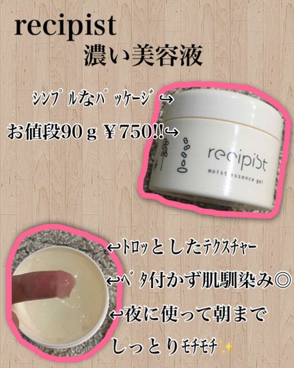 濃い美容液/レシピスト/美容液を使ったクチコミ(1枚目)