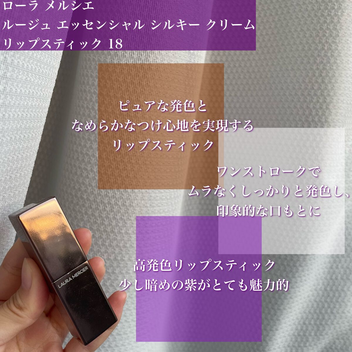 ルージュ エッセンシャル シルキー クリーム リップスティック/ローラ メルシエ/口紅を使ったクチコミ（2枚目）