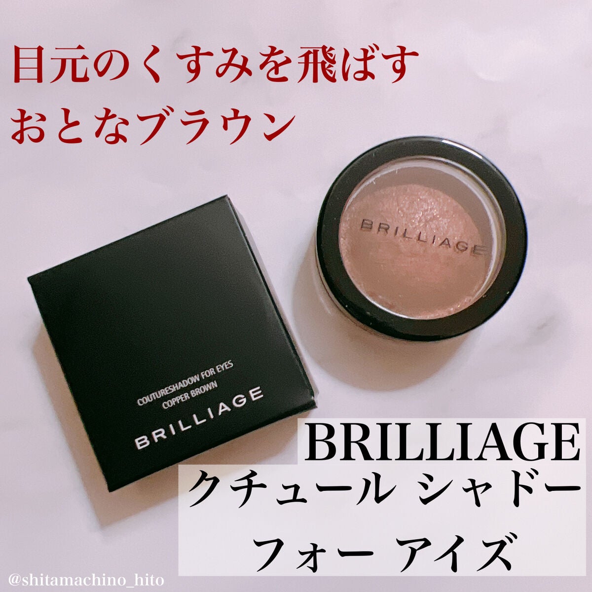 クチュールシャドーフォーアイズ/ブリリアージュ/ジェル・クリームアイシャドウを使ったクチコミ(1枚目)