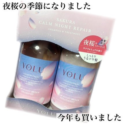 ヨル サクラ カームナイトリペアシャンプー/トリートメント/YOLU/市販シャンプーを使ったクチコミ(1枚目)
