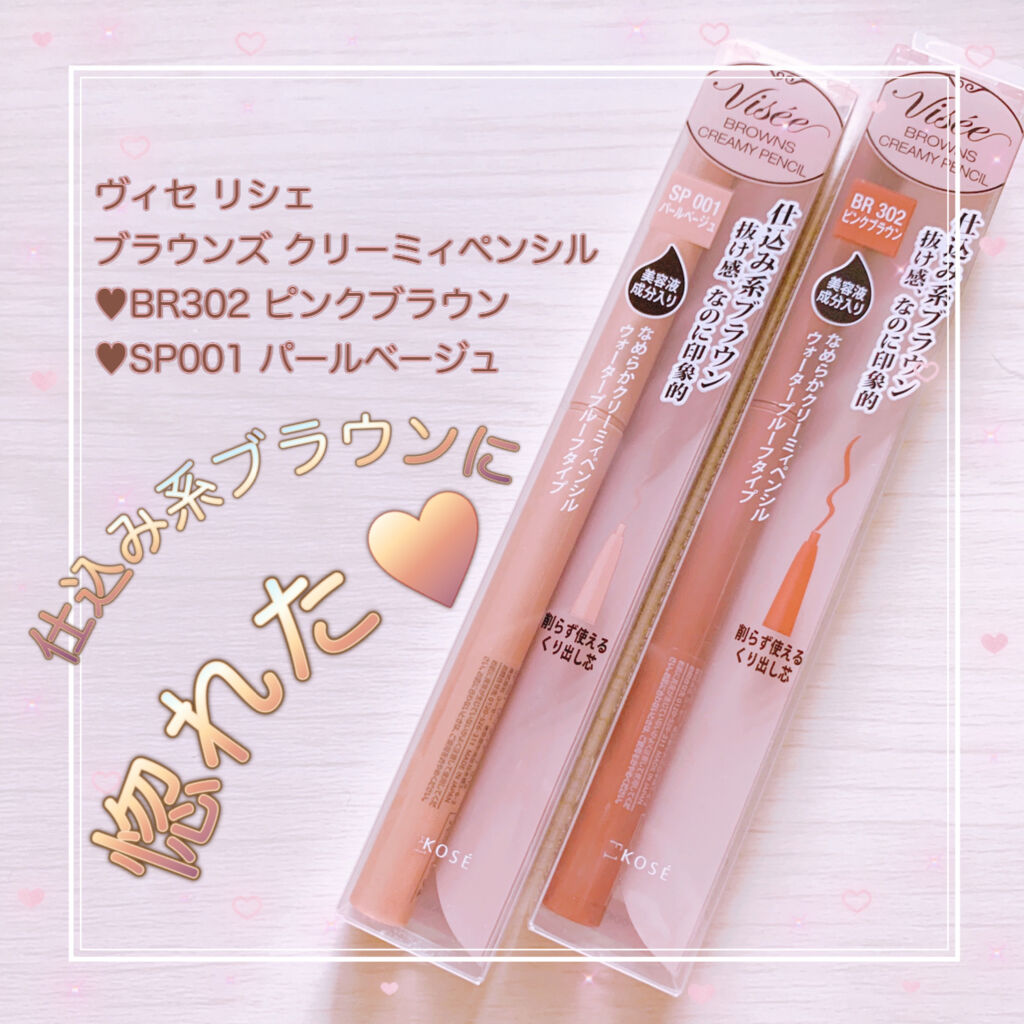 ブラウンズ クリーミィペンシル/Visée/ペンシルアイライナーを使ったクチコミ（1枚目）