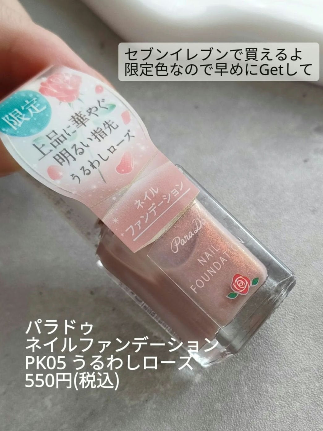 ネイルファンデーション/パラドゥ/マニキュアを使ったクチコミ(4枚目)