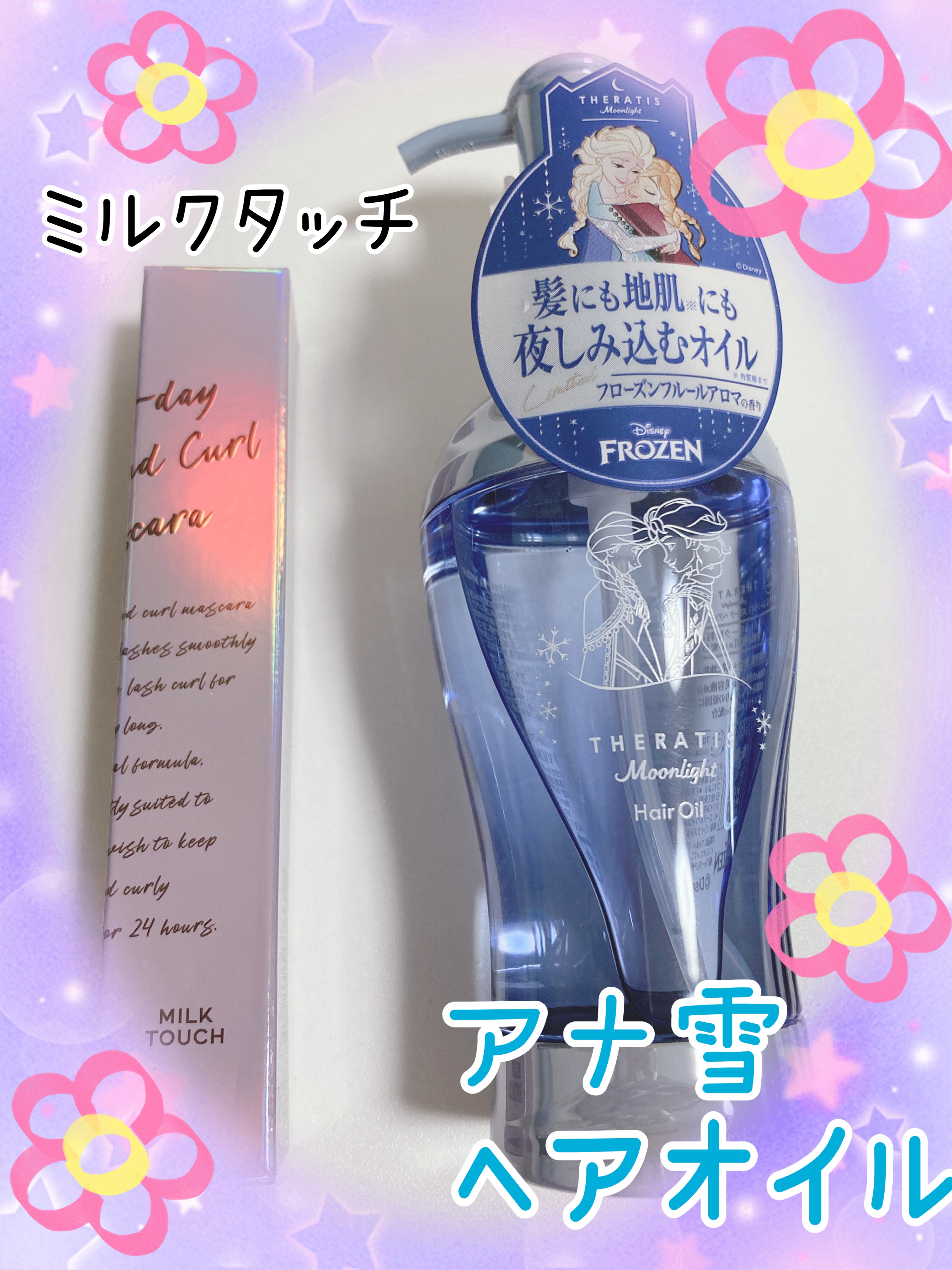セラティス ムーンライト スリーク ヘアオイル／アナと雪の女王/THERATIS/ヘアオイルを使ったクチコミ（1枚目）