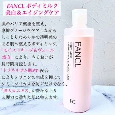 ボディミルク ブライトニング＆エイジングケア＜医薬部外品＞/ファンケル/ボディミルクを使ったクチコミ（2枚目）