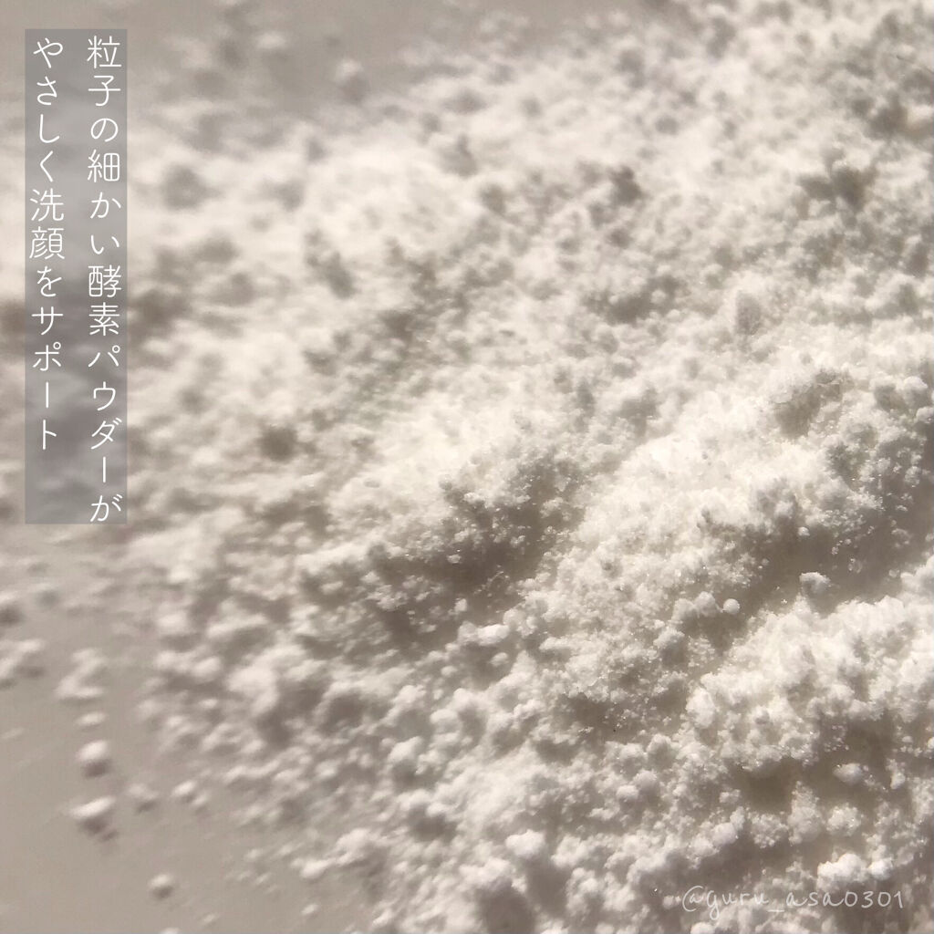 酵素クレンザー グレインアトクレンザー/BY ECOM/洗顔パウダーを使ったクチコミ（3枚目）