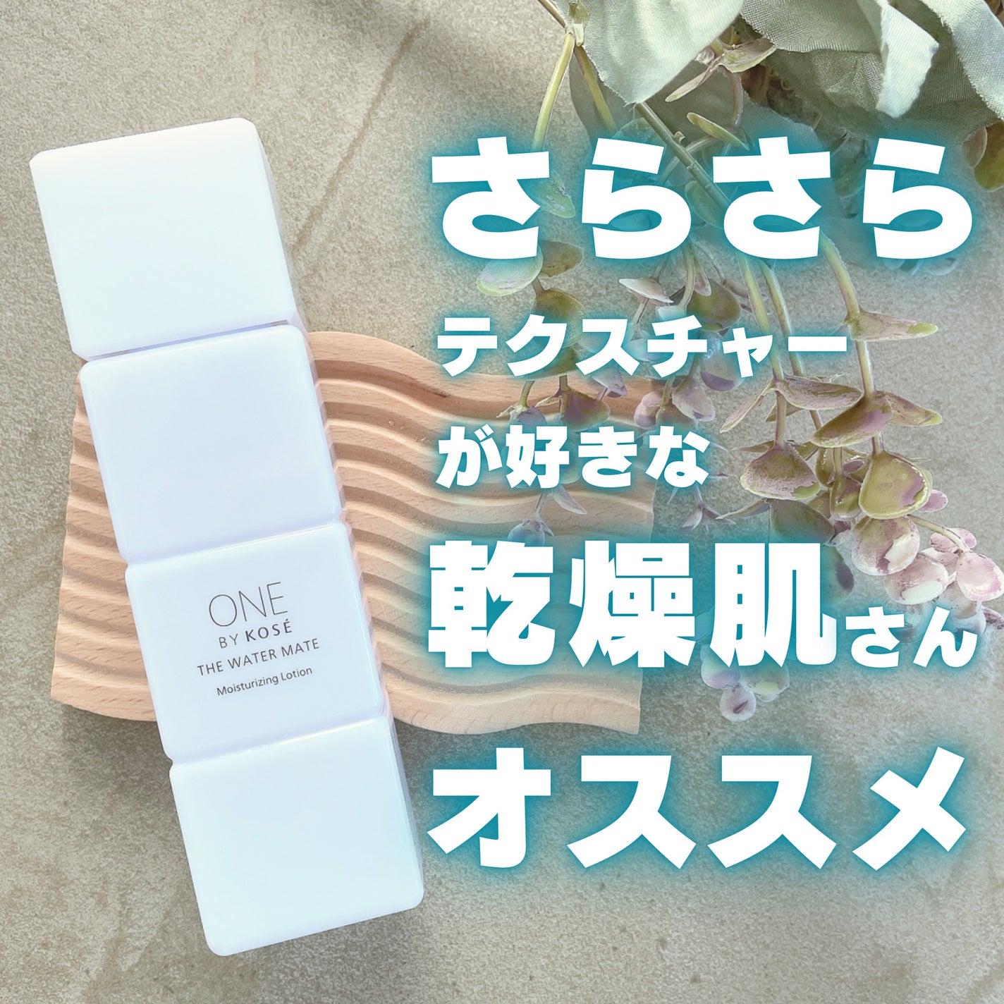 ザ ウォーター メイト/ONE BY KOSE/化粧水を使ったクチコミ(1枚目)