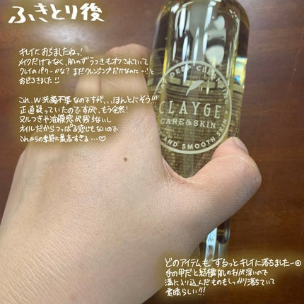 クレンジングオイル/CLAYGE/オイルクレンジングを使ったクチコミ(4枚目)