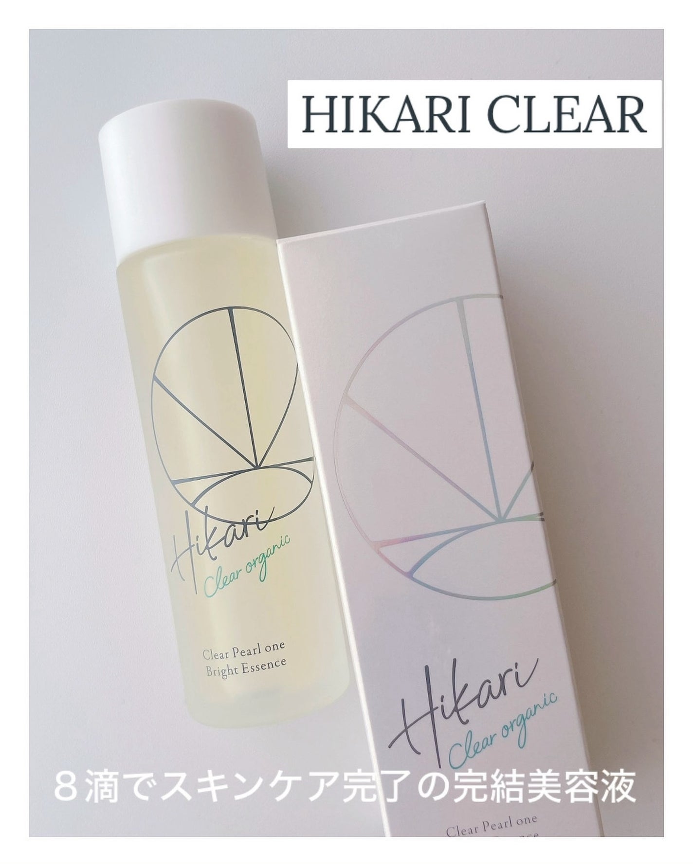 クリアパールワン ブライトエッセンス/HIKARI CLEAR オーガニック/美容液を使ったクチコミ(1枚目)