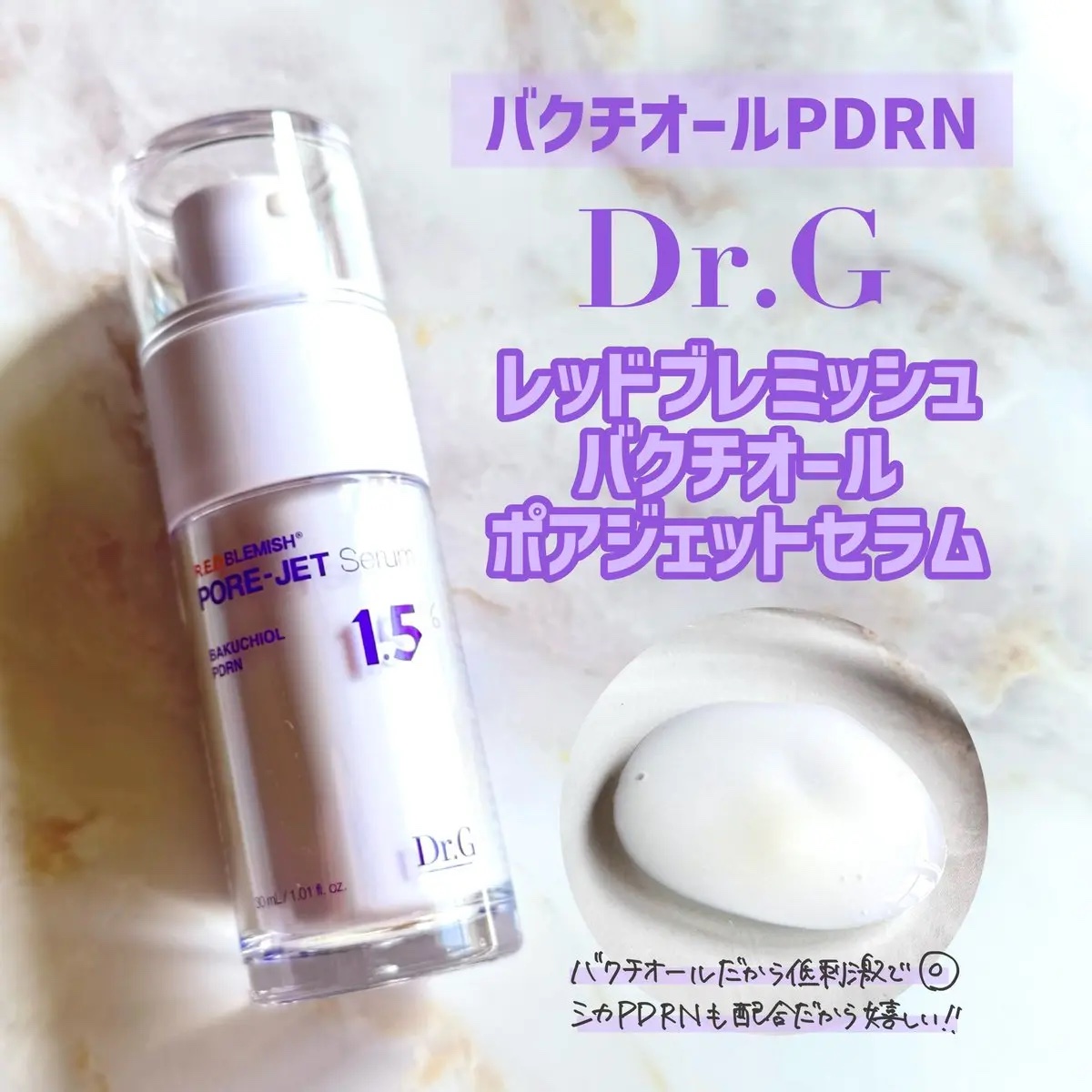 ドクタージー バクチオールポアジェットクリーム/Dr.G/フェイスクリームを使ったクチコミ（2枚目）