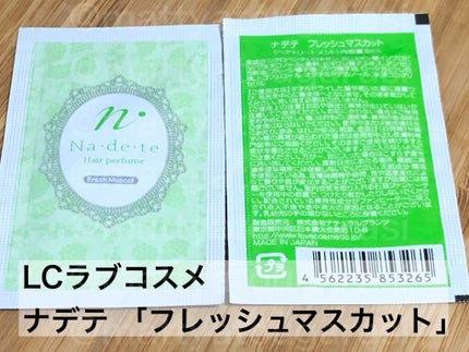 ナデテ ディープマスカット/エルシーラブコスメ/香水(その他)を使ったクチコミ(1枚目)