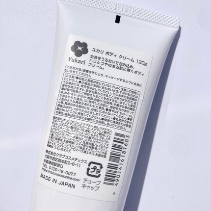 ユカリ ボディクリーム/クラブ/ボディクリームを使ったクチコミ(5枚目)