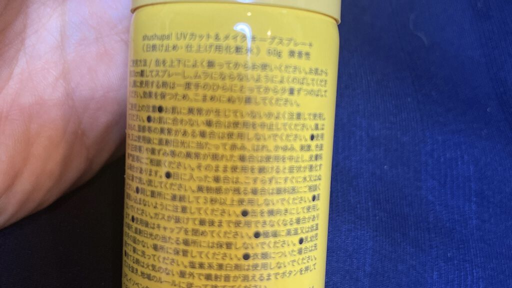 UVカット＆メイクキープスプレー+ /shushupa!/日焼け止めミスト・スプレーを使ったクチコミ（3枚目）