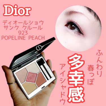 ディオールショウ サンク クルール/Dior/アイシャドウを使ったクチコミ（1枚目）