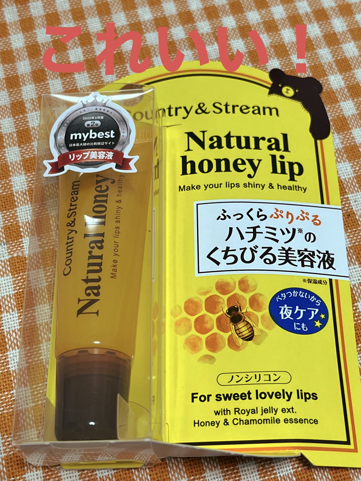 ハニーフルリップ HM/カントリー&ストリーム/リップ美容液を使ったクチコミ（1枚目）