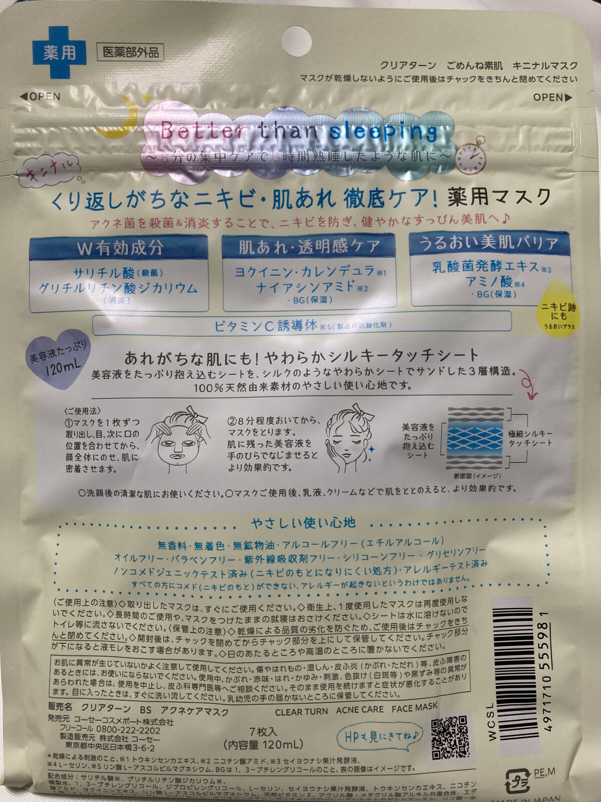 ごめんね素肌 キニナルマスク/クリアターン/シートマスク・パックを使ったクチコミ（3枚目）