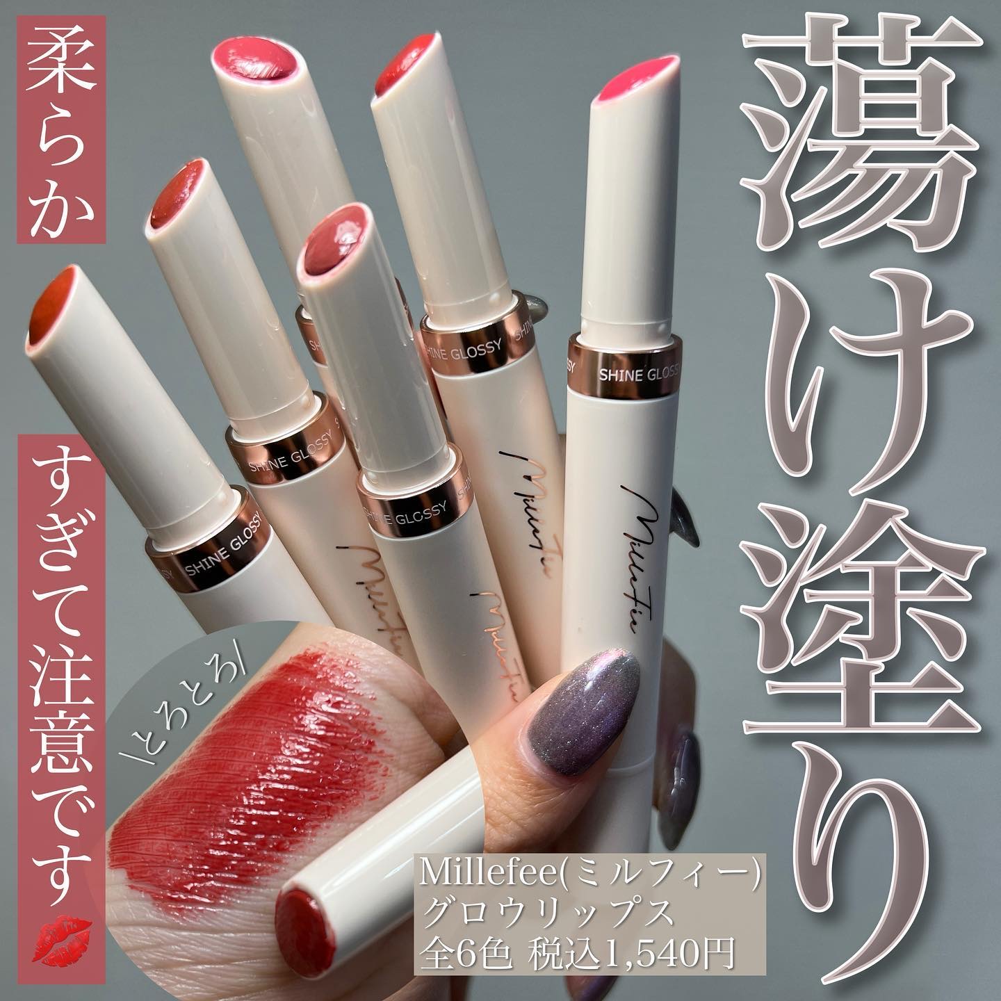 グロウリップス 01 グリーミングフィグ/MilleFée/口紅を使ったクチコミ（1枚目）