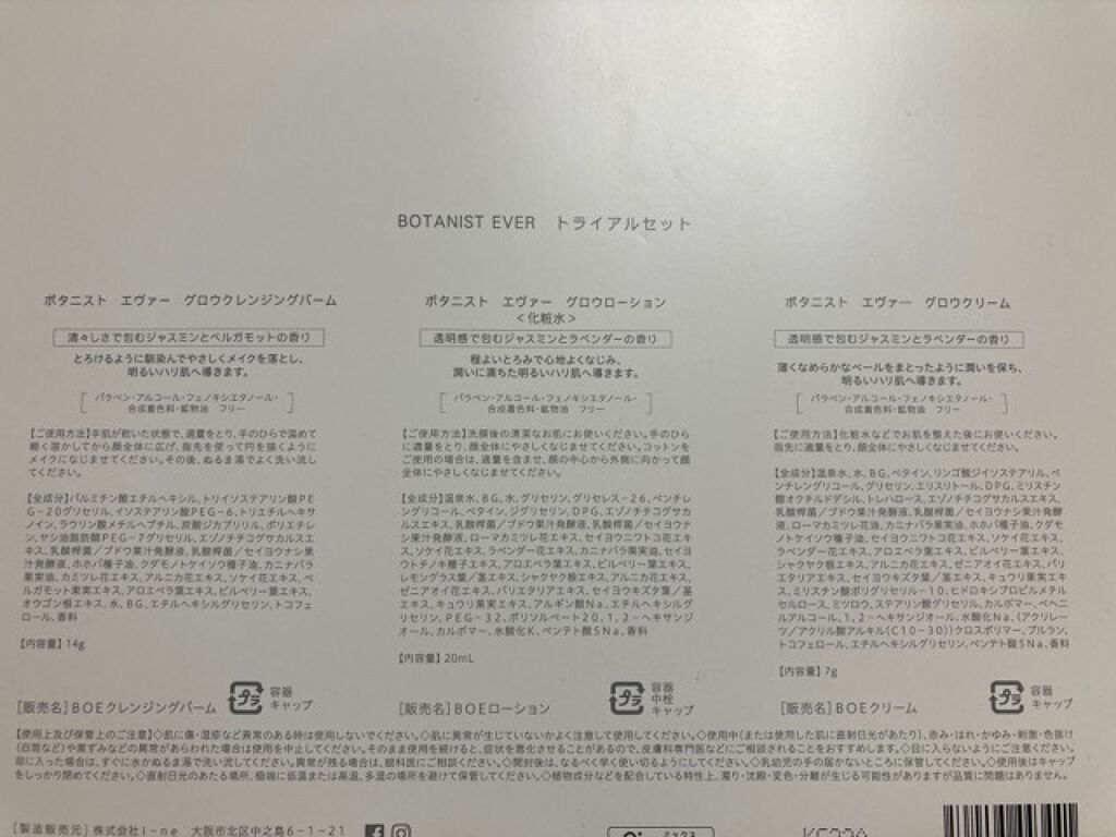 EVERグロウローション/BOTANIST/化粧水を使ったクチコミ（2枚目）