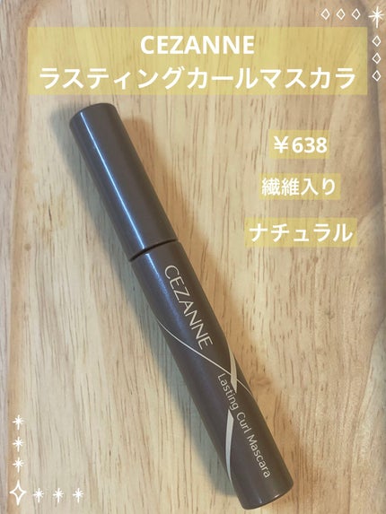 耐久カールマスカラ/CEZANNE/マスカラを使ったクチコミ(1枚目)